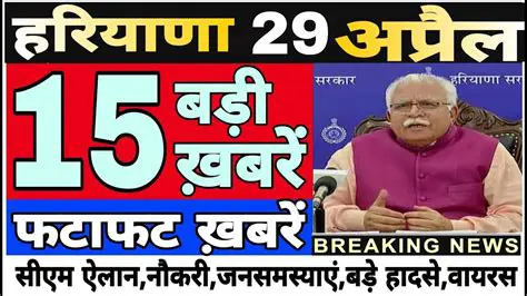 Haryana Breaking News Live Today in English: Latest Updates & Developments