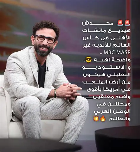 إبراهيم فايق: مسيرة إعلامية رياضية مصرية بارزة