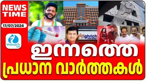 India-Pakistan News Today: Latest Updates and Analysis in Malayalam