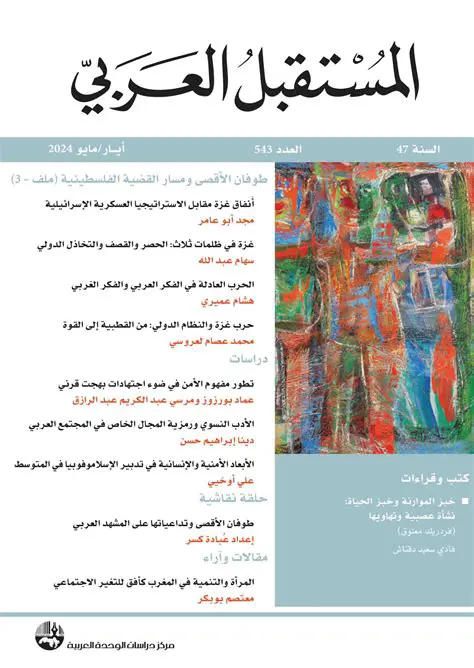 وزارة التربية والتعليم: رؤية استراتيجية لمستقبل التعليم في العالم العربي
