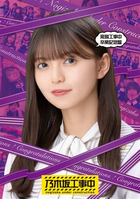 山崎怜奈：乃木坂46卒業後の活躍と新たな挑戦